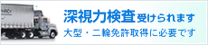 深視力検査 当院で受けられます